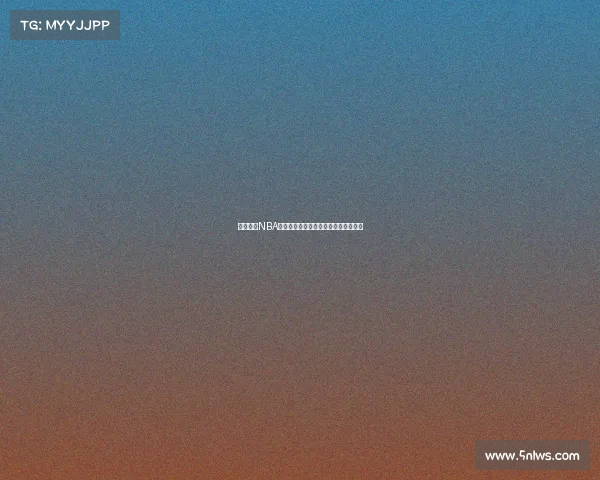 深入分析NBA真实命中率影响因素与球员表现的关系